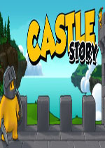 城堡故事
